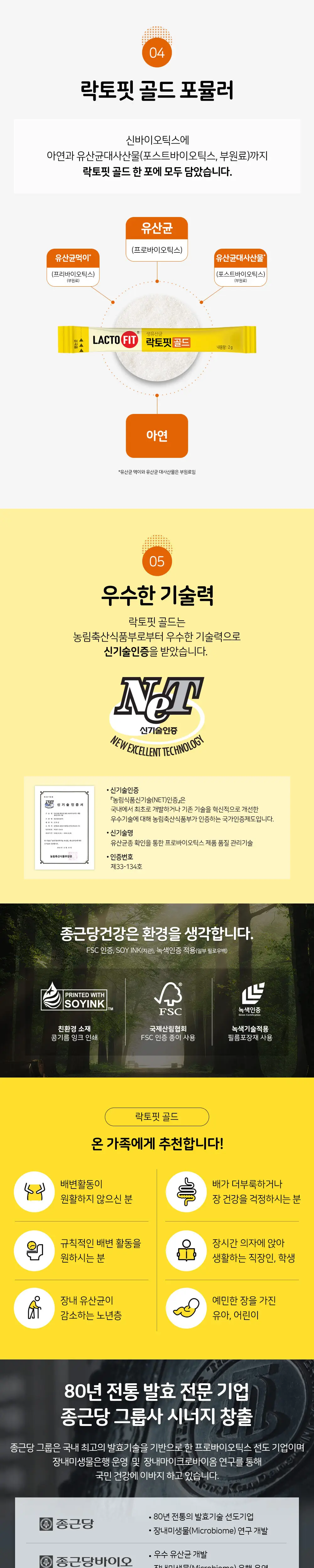 [올영단독] 락토핏 골드 30포 트리플 기획 (+볼펜 증정) (3개월분) 상세페이지 3